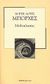 2007, Jorge Luis Borges (), Μυθοπλασίες, , Borges, Jorge Luis, 1899-1986, Δημοσιογραφικός Οργανισμός Λαμπράκη