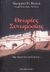 2007, Brown, Margaret D. (Brown, Margaret D.), Θεωρίες συνωμοσίας, , Brown, Margaret D., Νέα Εκδοτική