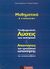2007, Κούτρας, Κώστας (Koutras, Kostas ?), Μαθηματικά Β΄ γυμνασίου, Υποδειγματικές λύσεις των ασκήσεων και απαντήσεις των ερωτήσεων κατανόησης του σχολικού βιβλίου, Βασιλείου, Κωνσταντίνος, Μαθηματικός, Ξιφαράς