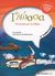 2007, Παπαδόπουλος, Νικόλαος Δ. (Papadopoulos, Nikolaos D. ?), Γλώσσα Δ΄ δημοτικού, Πετώντας με τις λέξεις, Μιχίδη, Άννα, Μεταίχμιο