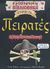 2007, Τουλγαρίδου, Μαρίνα (Toulgaridi, Marina), Ιστορίες για... πειρατές, Με χρώμα που παγώνει το αίμα, Deary, Terry, Ερευνητές