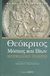 2007, Θεόκριτος (300-260 π.Χ) (Theocritus (310-245 BC) ), Βουκολική ποίηση της ελληνιστικής περιόδου, , Θεόκριτος (300-260 π.Χ), Ζήτρος