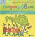 2007, Καρακώστα, Μελίνα, 1959-2007 (Karakosta, Melina), Ο Κοντορεβιθούλης, , , Εκδόσεις Πατάκη