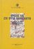 2001, Σπουδαστήριο Πολεοδομικών Ερευνών. Τομέας Πολεοδομίας και Χωροταξίας (Spoudastirio Poleodomikon Erevnon. Tomeas Poleodomias kai Chorotaxias ?), Χρήσεις γης στο κύριο οδικό δίκτυο, Δράσεις για την αντιμετώπιση της γραμμικής παρόδοιας δόμησης, , Τεχνικό Επιμελητήριο Ελλάδας