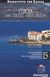 2007,   Συλλογικό έργο (), Εύβοια: Ύδρα: Σπέτσες: Αίγινα: Αγκίστρι, Με αυτοκίνητο· με τα πόδια· με 4x4 και μοτοσυκλέτα· χωρίς μυστικά, Συλλογικό έργο, Δημοσιογραφικός Οργανισμός Λαμπράκη