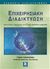 2007, Αγιακάτσικα, Αθανασία (Agiakatsika, Athanasia ?), Επιχειρησιακή διαδικτύωση, , Διακονικολάου, Γιώργος, Κλειδάριθμος