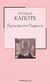 2007, Capote, Truman, 1924-1984 (Capote, Truman), Πρόγευμα στο Τίφφανυς, , Capote, Truman, Δημοσιογραφικός Οργανισμός Λαμπράκη