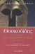 2007, Γιαγκόπουλος, Αθανάσιος Ι. (Giagkopoulos, Athanasios I.), Ιστορίαι, Πελοποννησιακός πόλεμος: Βιβλιο Δ΄, Θουκυδίδης ο Αθηναίος, Ζήτρος