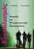 2007,   Συλλογικό έργο (), Αλκοολισμός, Ιατρικές και ψυχοκοινωνικές προσεγγίσεις, Συλλογικό έργο, Βήτα Ιατρικές Εκδόσεις