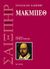 2007, Shakespeare, William, 1564-1616 (Shakespeare, William), Μακμπέθ, , Shakespeare, William, 1564-1616, Κέδρος