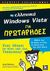 2007, Rathbone, Andy (Rathbone, Andy), Ελληνικά Windows Vista για πρωτάρηδες, , Rathbone, Andy, Κλειδάριθμος