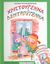 2007, Ιωαννίδου, Νίνα (Ioannidou, Nina), Χριστούγεννα δεντρούγεννα, , Κυριτσόπουλος, Αλέξης, Εκδόσεις Καστανιώτη