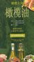 2007, Ψιλάκης, Νίκος (Psilakis, Nikos ?), Olive Oil [chinese], The Secret of Good Health: Advice on its Correct Use (chinese), Ψιλάκης, Νίκος, Καρμάνωρ