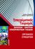 2007, Παπαγεωργίου, Αθηνά Ν. (Papageorgiou, Athina N. ?), Επαγγελματικός τουρισμός. Οργάνωση συνεδρίων., , Κραβαρίτης, Κώστας Ν., Interbooks