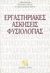 1993,   Συλλογικό έργο (), Εργαστηριακές ασκήσεις φυσιολογίας, , Συλλογικό έργο, Λύχνος