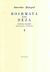 2007, Αλεξίου, Στυλιανός, 1921-2013 (Alexiou, Stylianos), Διονυσίου Σολωμού ποιήματα και πεζά, , Σολωμός, Διονύσιος, 1798-1857, Στιγμή