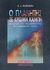 1997, McMichael, A. J. (McMichael, A. J.), Ο πλανήτης σε κρίσιμη καμπή, Μεταβολή του περιβάλλοντος και ανθρώπινη υγεία, McMichael, A. J., Λύχνος