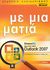 2007, Σαράφη, Αυγή (Sarafi, Avgi ?), Ελληνικό Microsoft Office Outlook 2007, , Boyce, Jim, Κλειδάριθμος