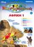 2008, Logos Hellas (Logos Hellas), Μίκυ εξερευνητής: Αφρική 1, Αίγυπτος: Μαρόκο: Κένυα: Σεϋχέλες: Τανζανία, , DeAgostini Hellas