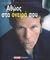 2008, Waits, Tom (Waits, Tom), Αθώος στα όνειρά σου, Κείμενα, συνεντεύξεις, στίχοι, Waits, Tom, Κοάν