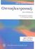 2004, Σεραφετινίδης, Αλέξανδρος Α. (Serafetinidis, Alexandros A. ?), Οπτοηλεκτρoνική: Μια εισαγωγή, Τρίτη αγγλική έκδοση, Wilson, John, Πανεπιστημιακές Εκδόσεις ΕΜΠ