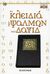 2008, Ηλιάδης, Βασίλειος (Iliadis, Vasileios ?), Τα κλειδιά των ψαλμών του Δαυίδ, , Ηλιάδης, Βασίλειος, Δίον