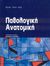 2007, Πατσούρης, Ευστράτιος (Patsouris, Efstratios ?), Παθολογική ανατομική, , Συλλογικό έργο, Ιατρικές Εκδόσεις Π. Χ. Πασχαλίδης