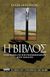 2008, Λαζαρίδου, Σοφία (Lazaridou, Sofia ?), Η Βίβλος, Η βιογραφία του πιο πολυδιαβασμένου ιερού κειμένου, Armstrong, Karen, 1944-, Ελληνικά Γράμματα