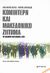 2008, Αλέξανδρος  Δάγκας (), Κομιντέρν και μακεδονικό ζήτημα, Τα ελληνικό παρασκήνιο, 1924, Δάγκας, Αλέξανδρος, Επίκεντρο