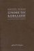 2008, Engels, Friedrich, 1820-1895 (Engels, Friedrich), Σύνοψη του Κεφαλαίου, , Engels, Friedrich, Αλήστου Μνήμης