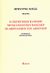 2008, Nietzsche, Friedrich Wilhelm, 1844-1900 (Nietzsche, Friedrich Wilhelm), Η περίπτωση Βάγκνερ. Νίτσε εναντίον Βάγκνερ. Οι διθύραμβοι του Διόνυσου., , Nietzsche, Friedrich Wilhelm, 1844-1900, Βάνιας