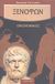 2007, Θεοδωράτος, Χρίστος Σ. (Theodoratos, Christos S.), Οικονομικός, , Ξενοφών ο Αθηναίος, Γεωργιάδης - Βιβλιοθήκη των Ελλήνων