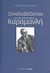 2008, Καραμανλής, Κωνσταντίνος Γ., 1907-1998 (Karamanlis, Konstantinos G., 1907-1998 ?), Ξαναδιαβάζοντας τον Κωνσταντίνο Καραμανλή, , Καραμανλής, Κωνσταντίνος Γ., 1907-1998, Εφημερίδα &quot;Ελεύθερος Τύπος&quot;