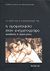 2008, Κερσανίδης, Στράτος, 1957- (Kersanidis, Stratos, 1957- ?), Η ομοφυλοφιλία στον κινηματογράφο, Προσδοκίες και προσεγγίσεις, Συλλογικό έργο, Επίκεντρο
