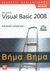 2008, Halvorson, Michael (Halvorson, Michael), Microsoft Visual Basic 2008, , Halvorson, Michael, Κλειδάριθμος