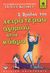 2008, Μοσχή, Φωτεινή (Moschi, Foteini ?), Ο θρύλος του χειρότερου αγοριού στον κόσμο, , Colfer, Eoin, Ψυχογιός