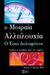 2008, Μαυρομμάτης, Αντώνης (Mavrommatis, Antonis ?), Η μοιραία αλληλουχία, Ο έσω δολοφόνος: Σήψη, ο λοιμός του 21ου αιώνα, Tracey, Kevin J., Γράμμα