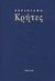 2007, Ευριπίδης, 480-406 π.Χ. (Euripides), Κρήτες, , Ευριπίδης, 480-406 π.Χ., Σμίλη