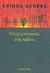 2008, Achebe, Chinua, 1930-2013 (Achebe, Chinua), Μυρμηγκοφωλιές στη σαβάνα, , Achebe, Chinua, 1930-2013, Πάπυρος Εκδοτικός Οργανισμός