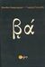 2008, Γκουντής, Γιώργος (Gkountis, Giorgos ?), βα΄, , Καραγιώργος, Βασίλης, Διήγηση