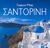 2008, Καραμάνου, Μελίνα (Karamanou, Melina ?), Σαντορίνη, , Μέης, Γιώργος, Meis Studio