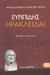 2008, Ευριπίδης, 480-406 π.Χ. (Euripides), Ηρακλείδαι, , Ευριπίδης, 480-406 π.Χ., Ζήτρος