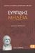 2008, Μαυρόπουλος, Θεόδωρος Γ. (Mavropoulos, Theodoros G.), Μήδεια, , Ευριπίδης, 480-406 π.Χ., Ζήτρος