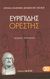 2008, Ζήτρος, Κωνσταντίνος (Zitros, Konstantinos ?), Ορέστης, , Ευριπίδης, 480-406 π.Χ., Ζήτρος