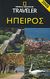 2008,   Συλλογικό έργο (), Ήπειρος, , Συλλογικό έργο, Δημοσιογραφικός Οργανισμός Λαμπράκη