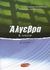 2008, Λουκόπουλος, Γεώργιος (Loukopoulos, Georgios ?), Άλγεβρα Β΄ λυκείου, Γενικής παιδείας, Λουκόπουλος, Γεώργιος, Εν Δυνάμει