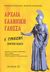 2008, Σαλμανλής, Θανάσης (Salmanlis, Thanasis), Αρχαία ελληνική γλώσσα Α΄ γυμνασίου, Χρηστική έκδοση, Μπιτσιάνης, Αντώνης, Μεταίχμιο