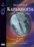 2005,   Συλλογικό έργο (), Braunwald Καρδιολογία, Εγχειρίδιο της καρδιαγγειακής νόσου, Συλλογικό έργο, Mendor Editions S.A.