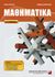 2008, Θαρραλίδης, Λεωνίδας (Tharralidis, Leonidas ?), Μαθηματικά Α΄ γυμνασίου, , Μήτσιου, Ελένη, Μαθηματική Βιβλιοθήκη Χ. Βαφειάδης