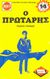 1970, Καββαδία, Τασσώ (Kavvadia, Tasso), Ο πρωτάρης, Κινηματογραφική επιτυχία, Webb, Charles, 1939-, Πάπυρος Εκδοτικός Οργανισμός